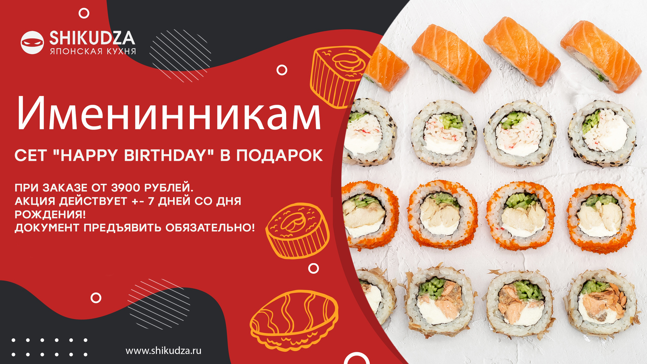 Именинникам сет "Happy birthday" в подарок!